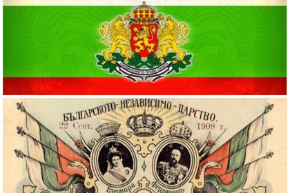 България отбелязва 116 години независимост
